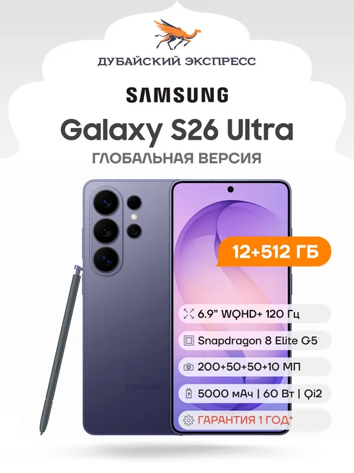 Смартфон Samsung S26 Ultra 12/512 ГБ, серый