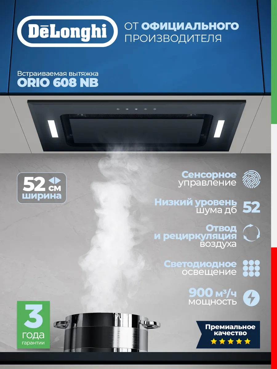 Вытяжка для кухни встраиваемая ORIO 608 NB 52 см