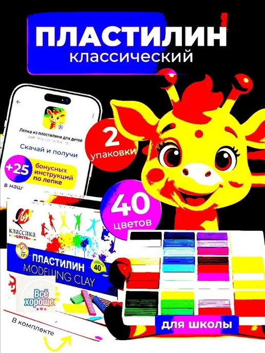 Пластилин, вариант