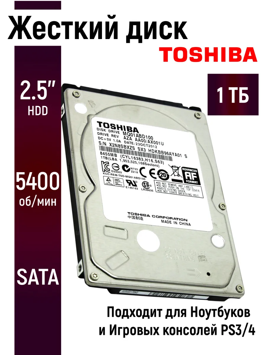 Внутренний жесткий диск для ноутбука Toshiba 1 Тб