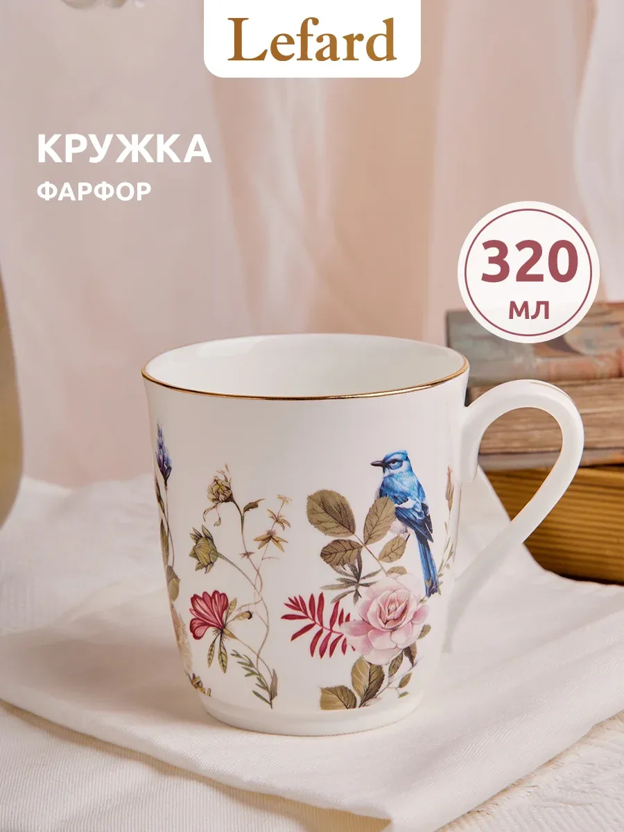 Кружка для чая и кофе фарфоровая 320 мл