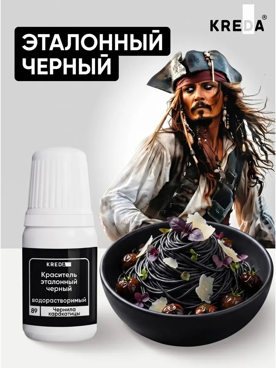 Краситель пищевой Чернила каракатицы для торта выпечки 10 мл