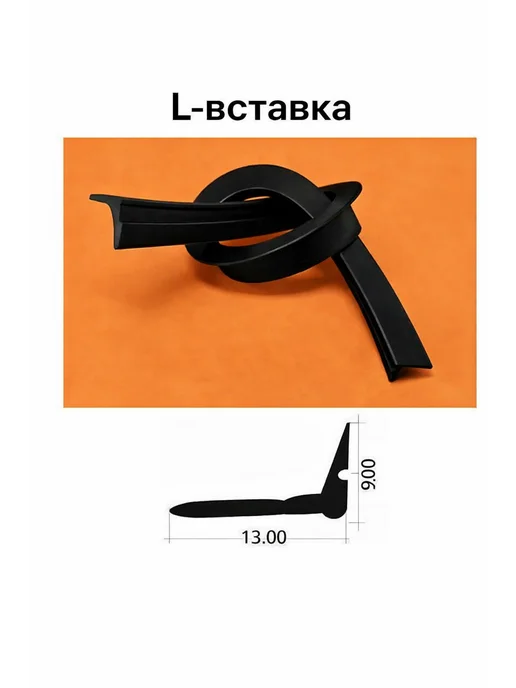 магазин Гефест Вставка-заглушка L для натяжного потолка Черный - 30 м, 30 м, фото 2