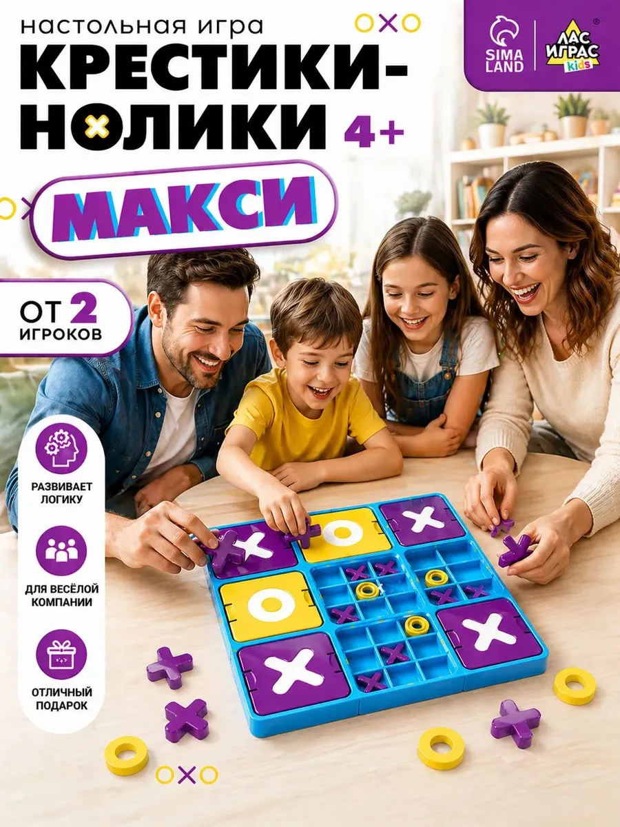 Настольная игра для детей Крестики нолики Макси