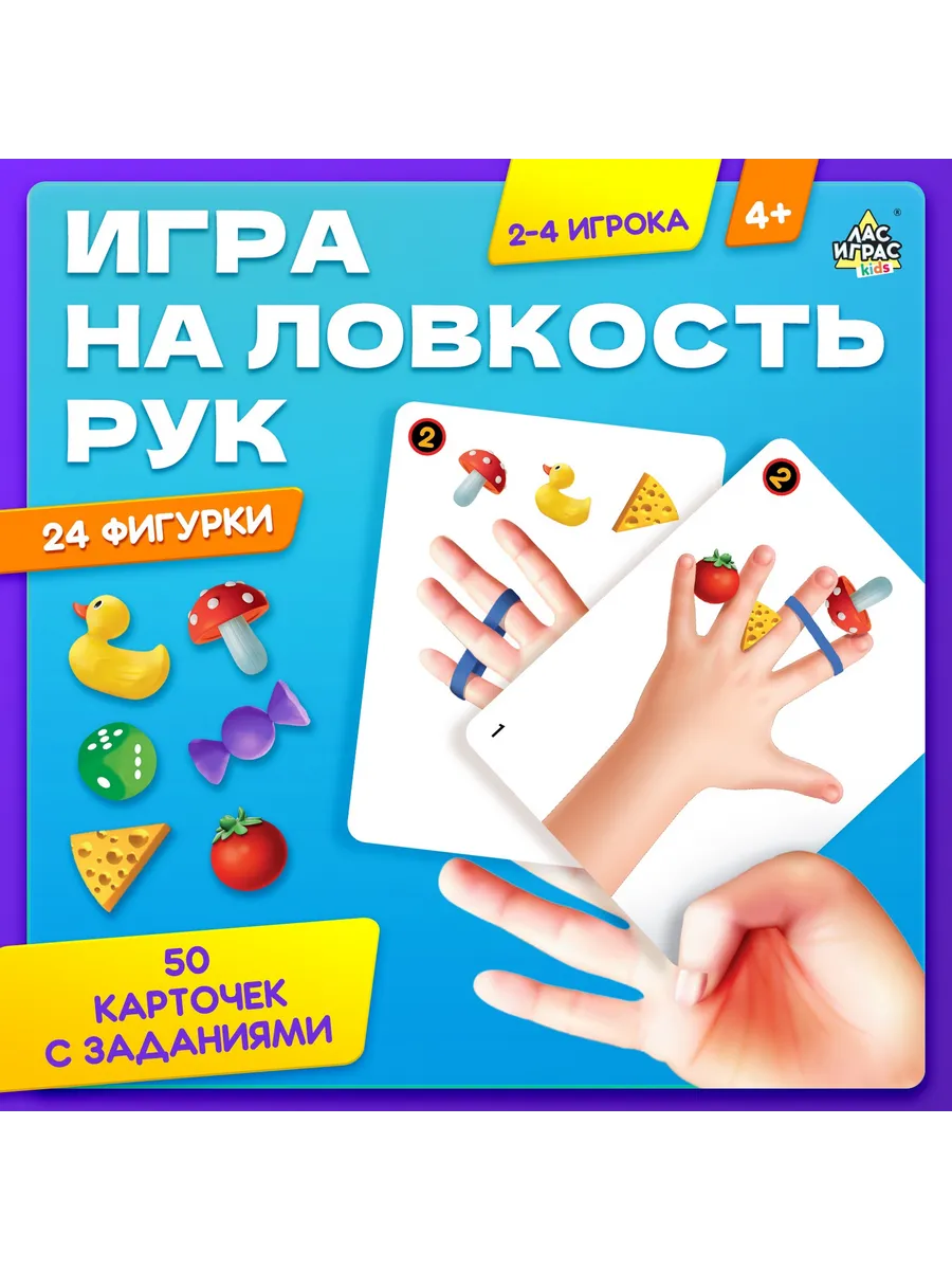 Настольная игра для детей Штучки в ручке А теперь фокус