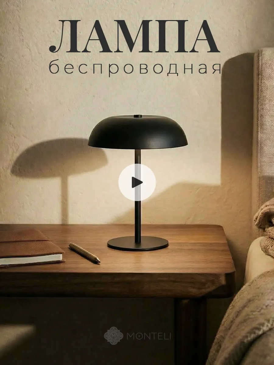 Лампа настольная беспроводная LED