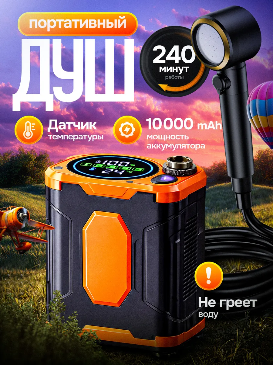 Портативный душ летний для дачи