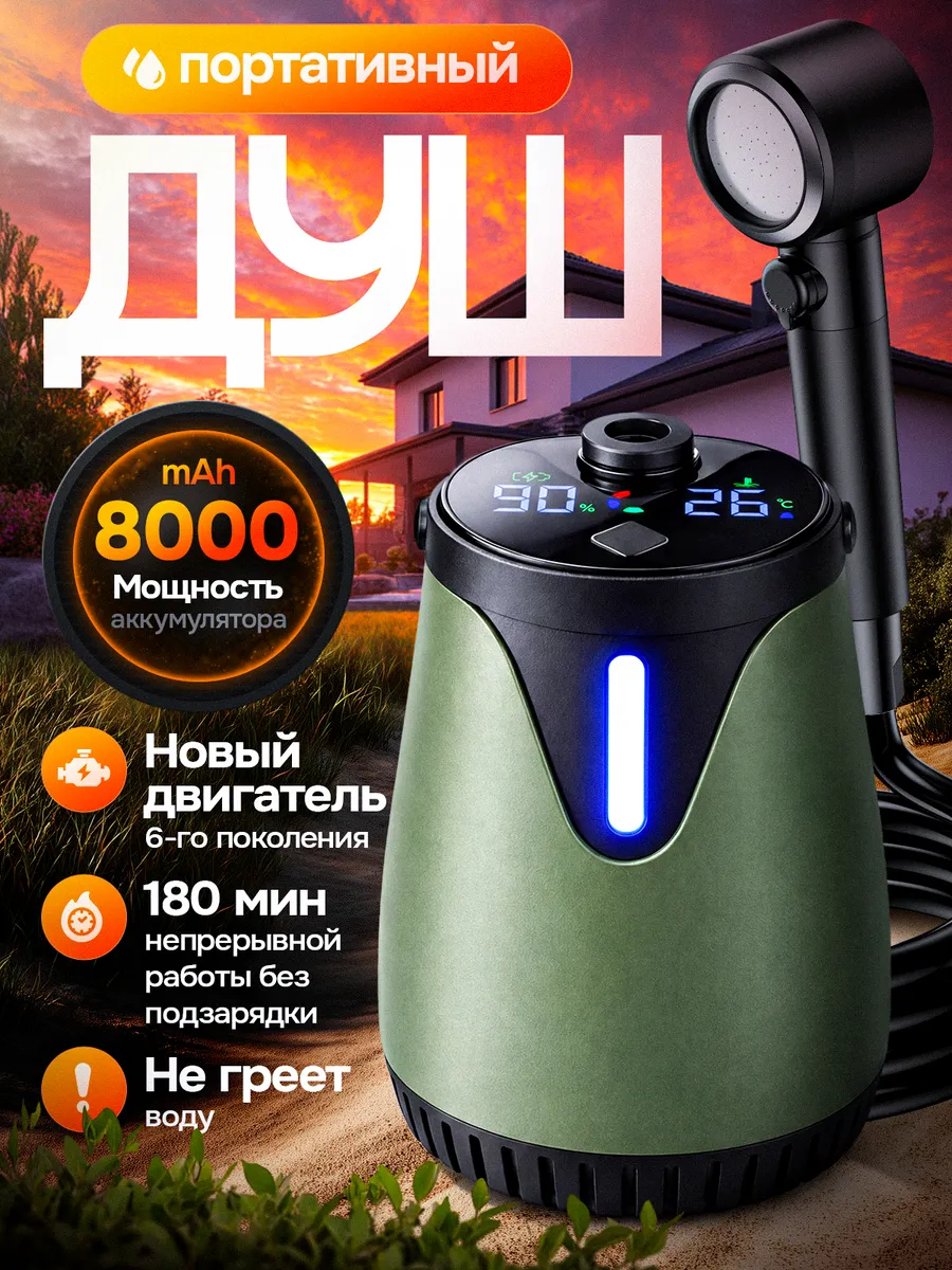 Портативный душ летний для дачи