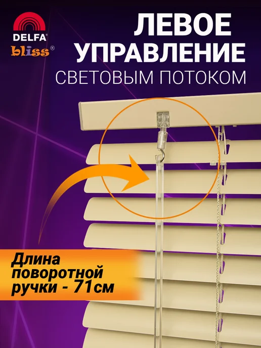 Bliss Dekor Жалюзи на окна алюминиевые горизонтальные 70 на 150 см, бежевый, фото 2