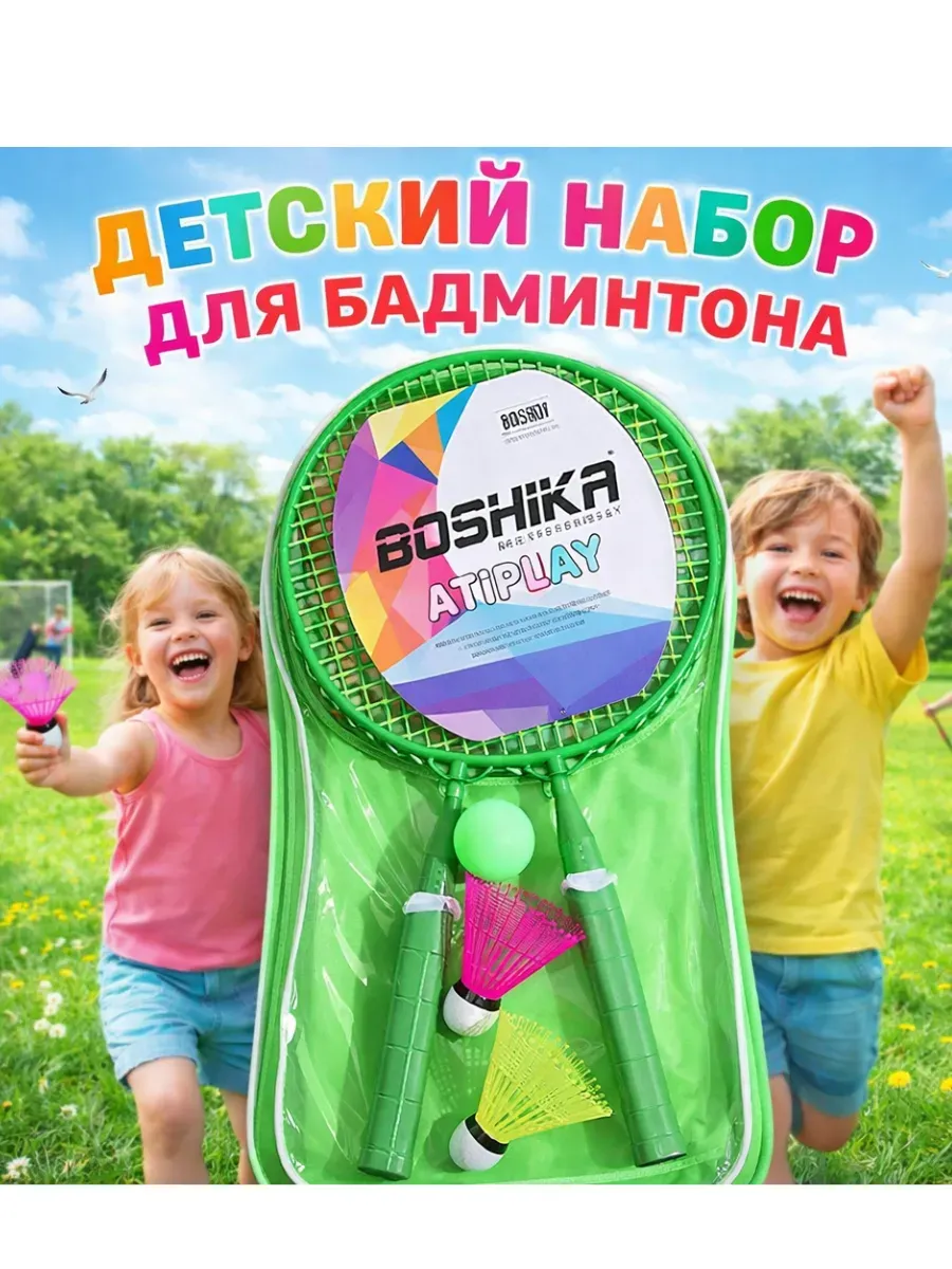 Ракетки для бадминтона набор детский