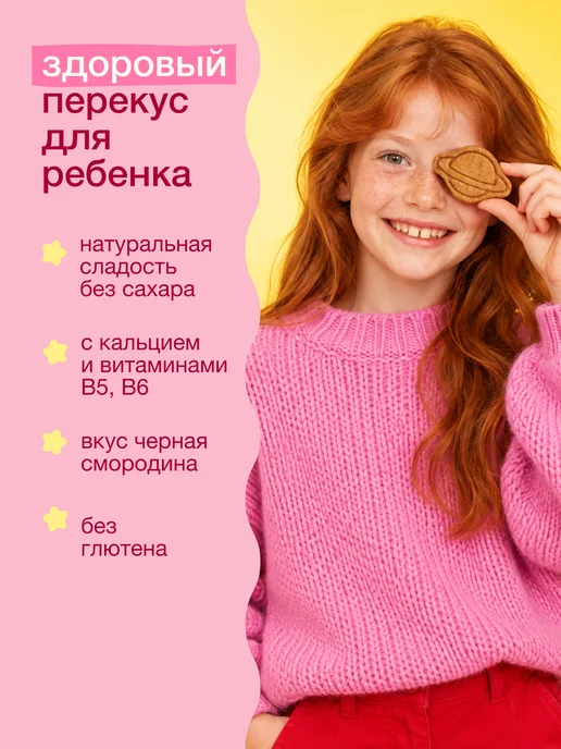 Take a bitey Печенье без сахара детское Смородина свекла 4×125 г, 4x125, 125 г, фото 2
