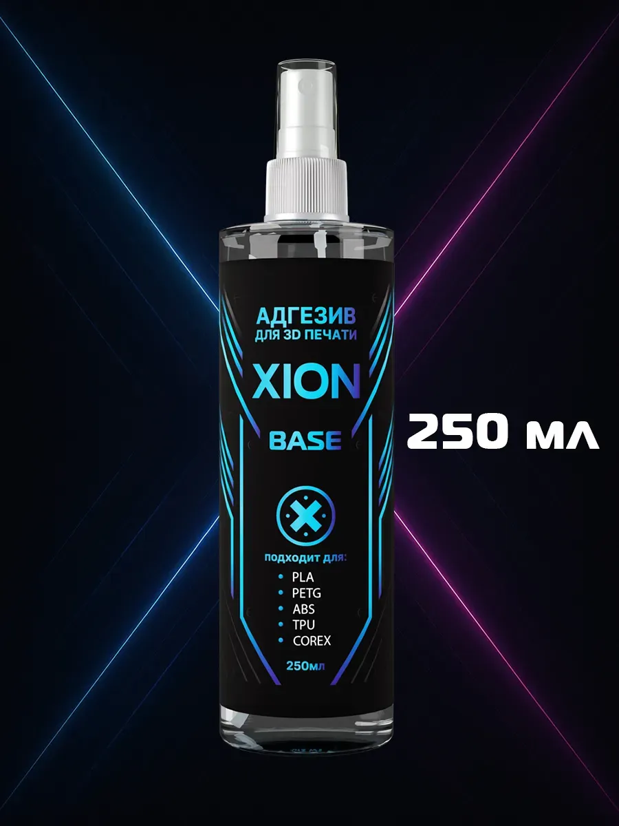 Клей для 3D печати 250мл XION BASE для 3д fdm принтера