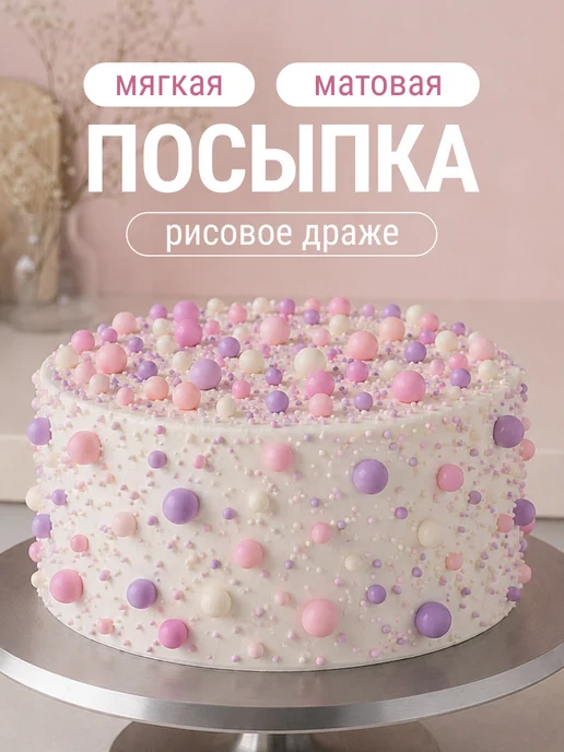 Украшения для торта посыпка кондитерская шарики мягкие, фиолетовый, фото 4