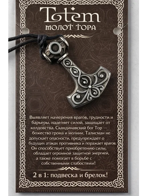 Нет бренда Брелок, подвеска, амулет защитный. Молот Тора, серый
