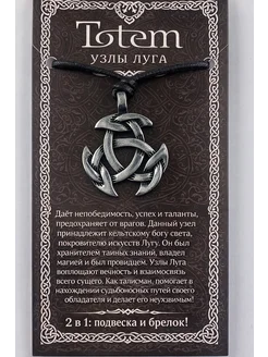 Нет бренда Брелок, подвеска, амулет защитный. Узлы Луга
