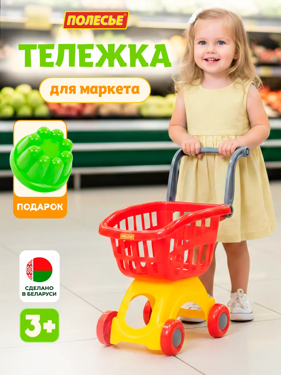 Тележка детская для супермаркета корзинка продуктовая