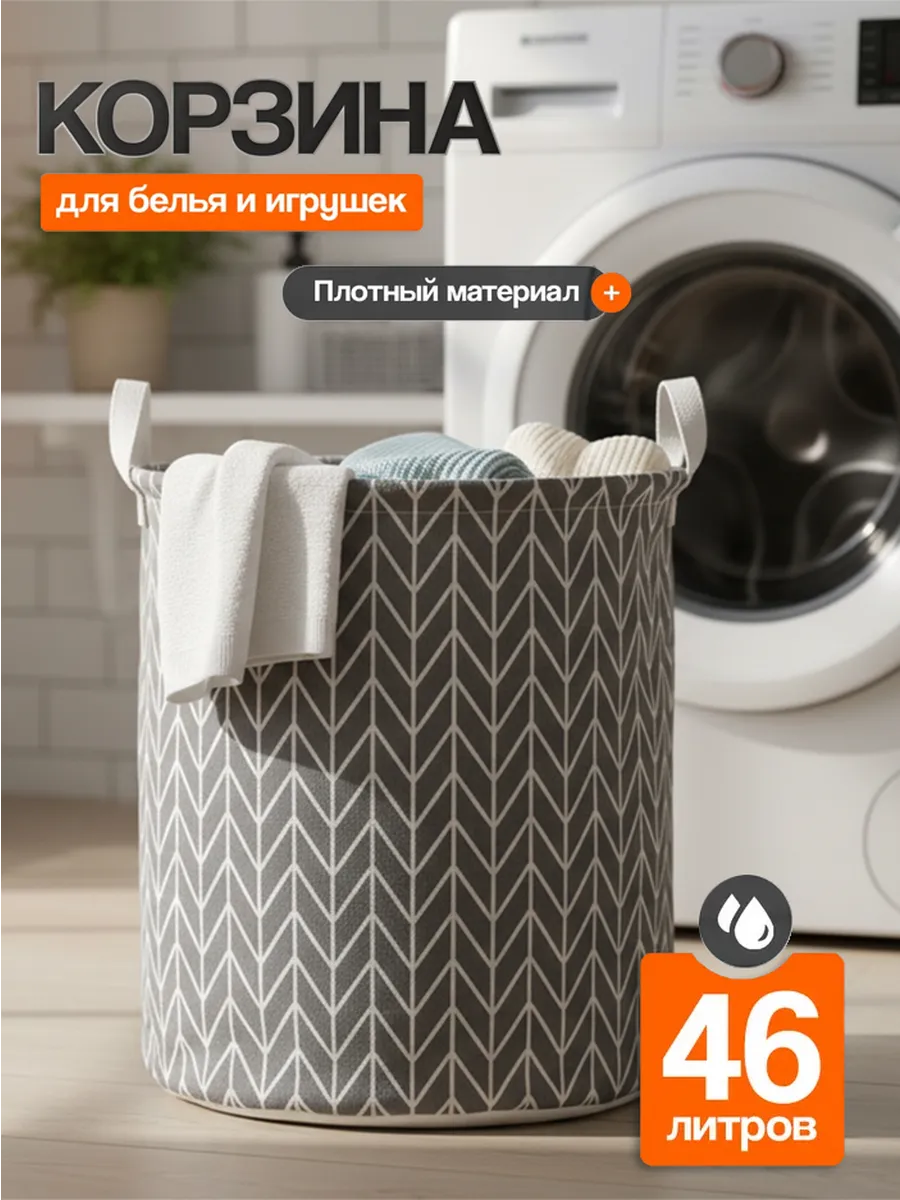 Корзина для хранения белья и игрушек (круглая)