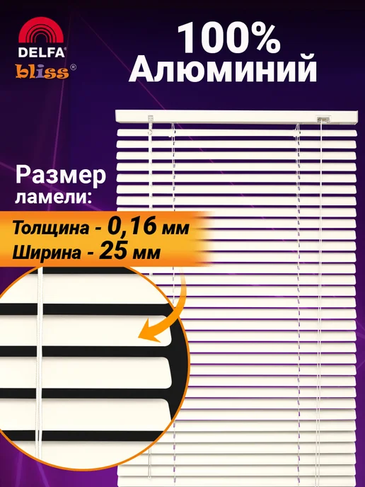 Bliss Dekor Жалюзи на окна алюминиевые горизонтальные 55 на 150 см, вариант, фото 5