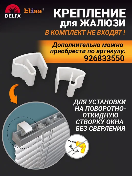 Bliss Dekor Жалюзи на окна алюминиевые горизонтальные 55 на 150 см, вариант, фото 6