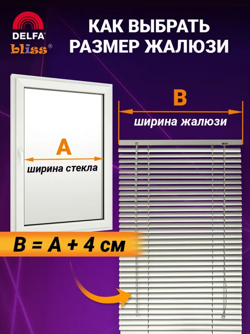 Bliss Dekor Жалюзи на окна алюминиевые горизонтальные 55 на 150 см, вариант, фото 7