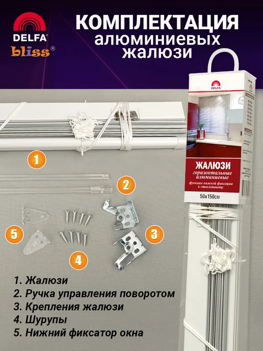 Bliss Dekor Жалюзи на окна алюминиевые горизонтальные 55 на 150 см, вариант, фото 8