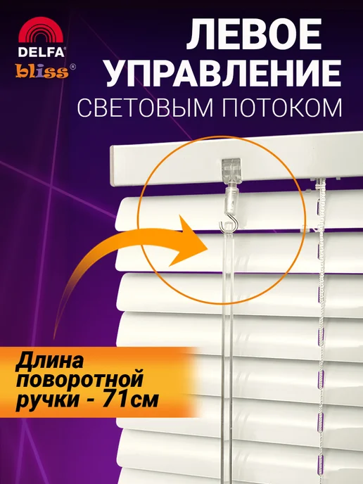 Bliss Dekor Жалюзи на окна алюминиевые горизонтальные 60 на 150 см, белый, фото 2