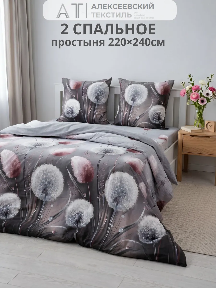 2 спальное европростыня 220/240 - постельное белье