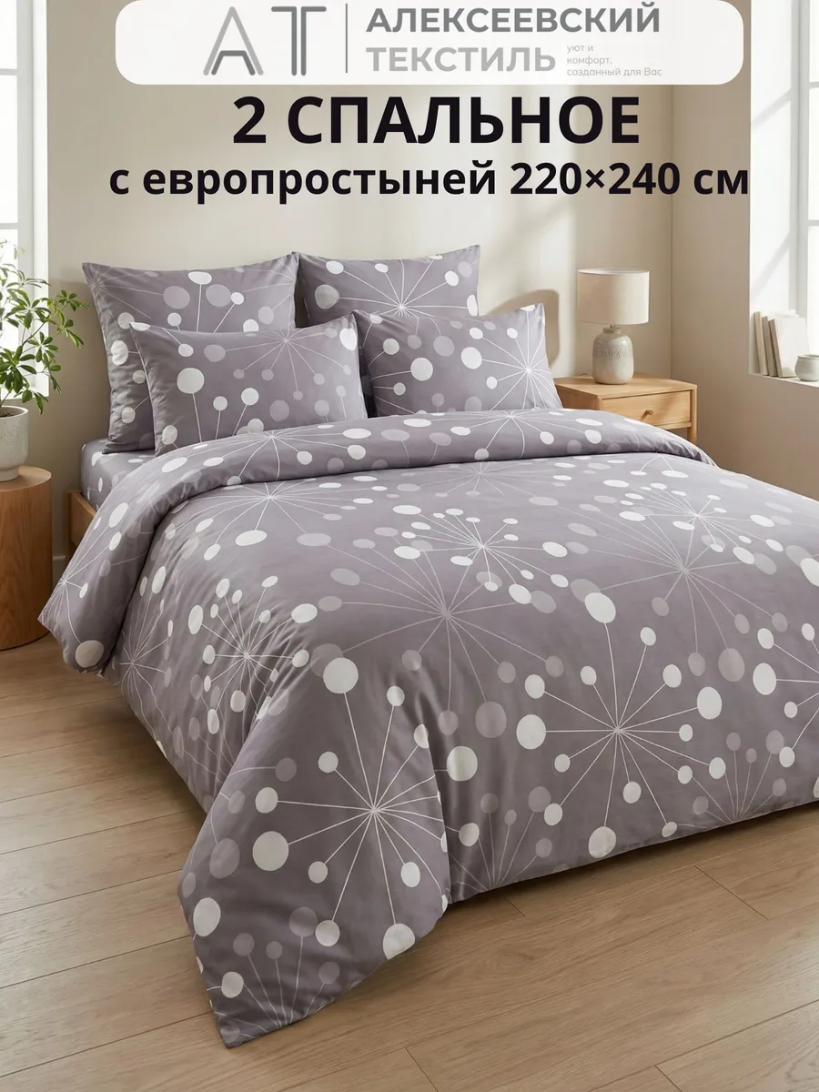 2 спальное европростыня 220/240 - постельное белье