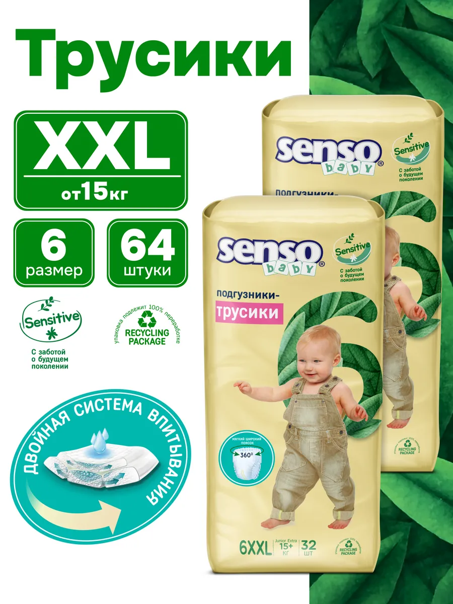 Подгузники-трусики SENSO SENSITIVE 6 размер 15-30кг XXL 64шт
