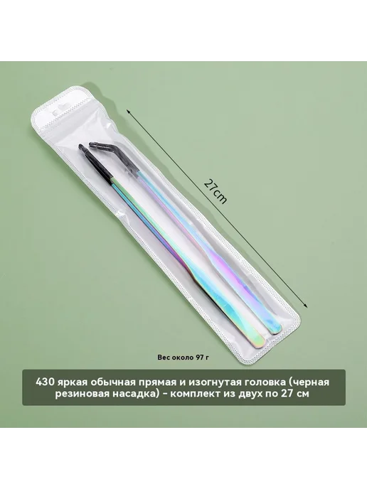Пинцет 48 см, 27