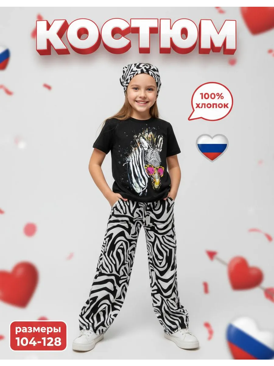 Костюм детский