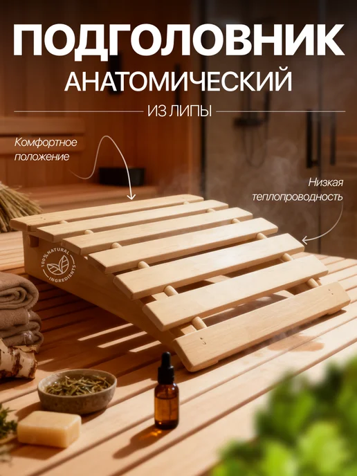Подголовник для бани в парную, бежевый