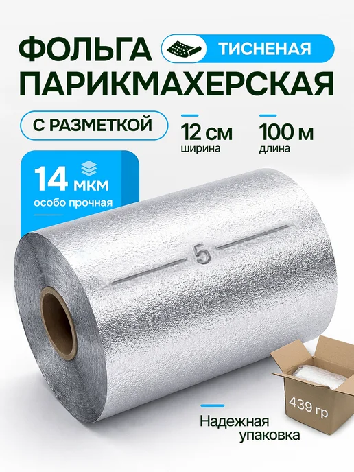 Top Foil Фольга парикмахерская с тиснением 14 мкм, 1х100 м, 14 мкм, 1x100 м