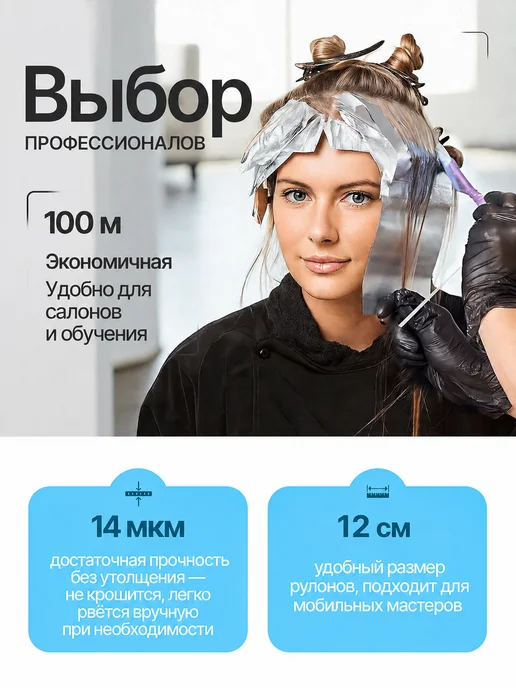Top Foil Фольга парикмахерская с тиснением 14 мкм, 1х100 м, 14 мкм, 1x100 м, фото 3