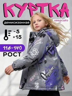 Куртка демисезонная для девочки с капюшоном