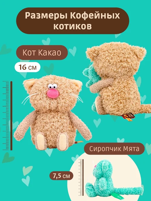 BUDI BASA Мягкая игрушка Кофейный кот Какао с Мятой 16 см, Сиропчики, зеленый, фото 6