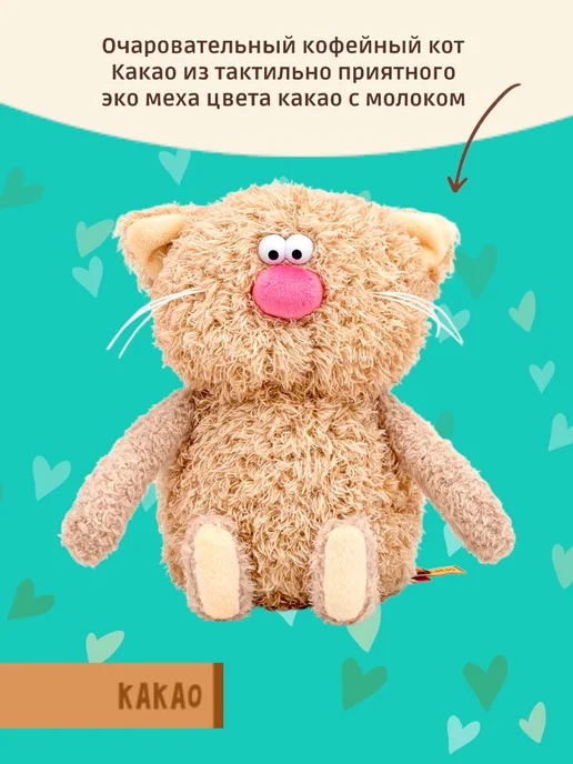 BUDI BASA Мягкая игрушка Кофейный кот Какао с Мятой 16 см, Сиропчики, зеленый, фото 7