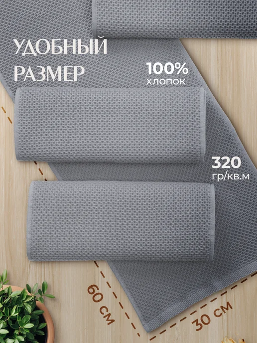 billet Полотенце кухонное вафельное набор 4 штуки 30х60 см, 30x60 см, 4 шт, фото 2