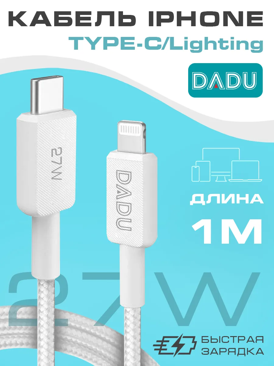 Кабель Type-C Lightning для iPhone быстрая зарядка 1М