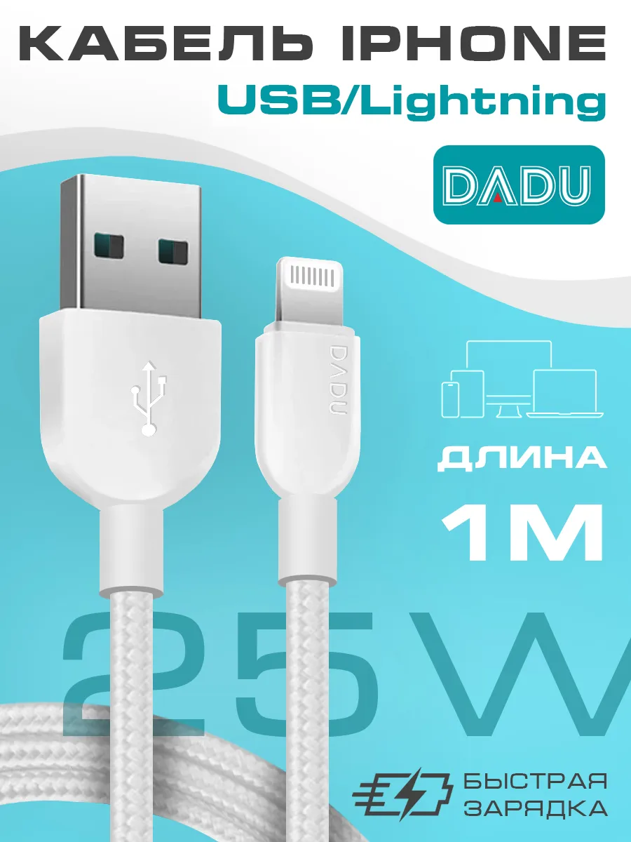 Кабель USB Lightning для iPhone быстрая зарядка 1М
