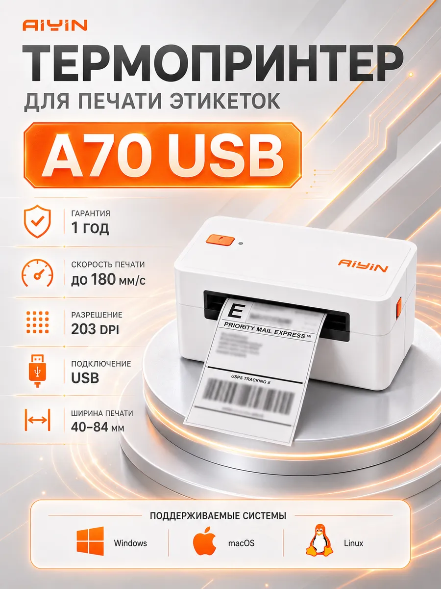 Компактный термопринтер A70 USB