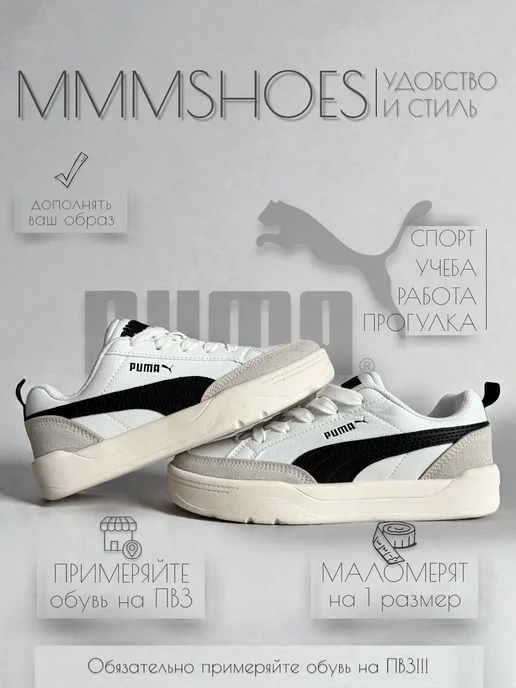 MMMSHOES Кроссовки Puma Park Lifestyle Trainers, белый