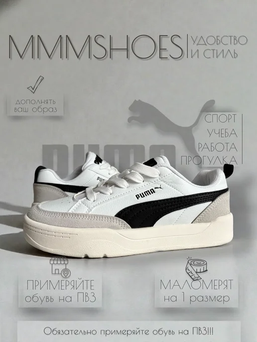 MMMSHOES Кроссовки Puma Park Lifestyle Trainers, белый, фото 2