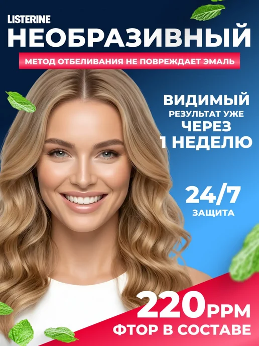 Listerine Отбеливающий ополаскиватель для рта Advanced White 500 мл, 500 мл, фото 2