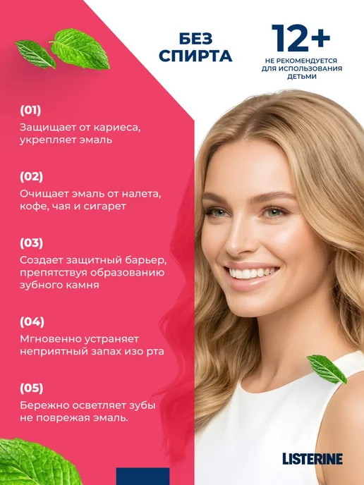 Listerine Отбеливающий ополаскиватель для рта Advanced White 500 мл, 500 мл, фото 3