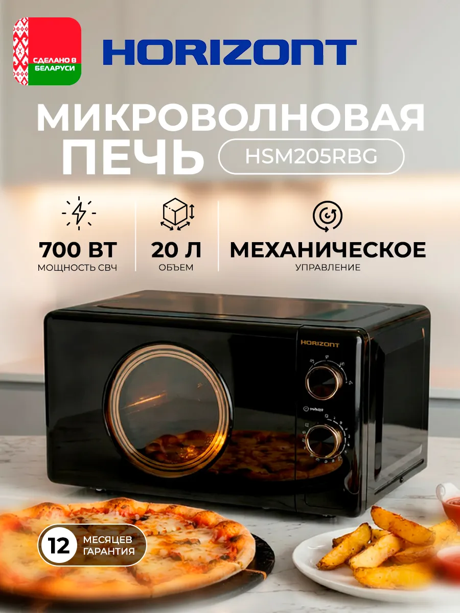 Микроволновая печь HSM205RBG 20 л, 700 Вт, черный