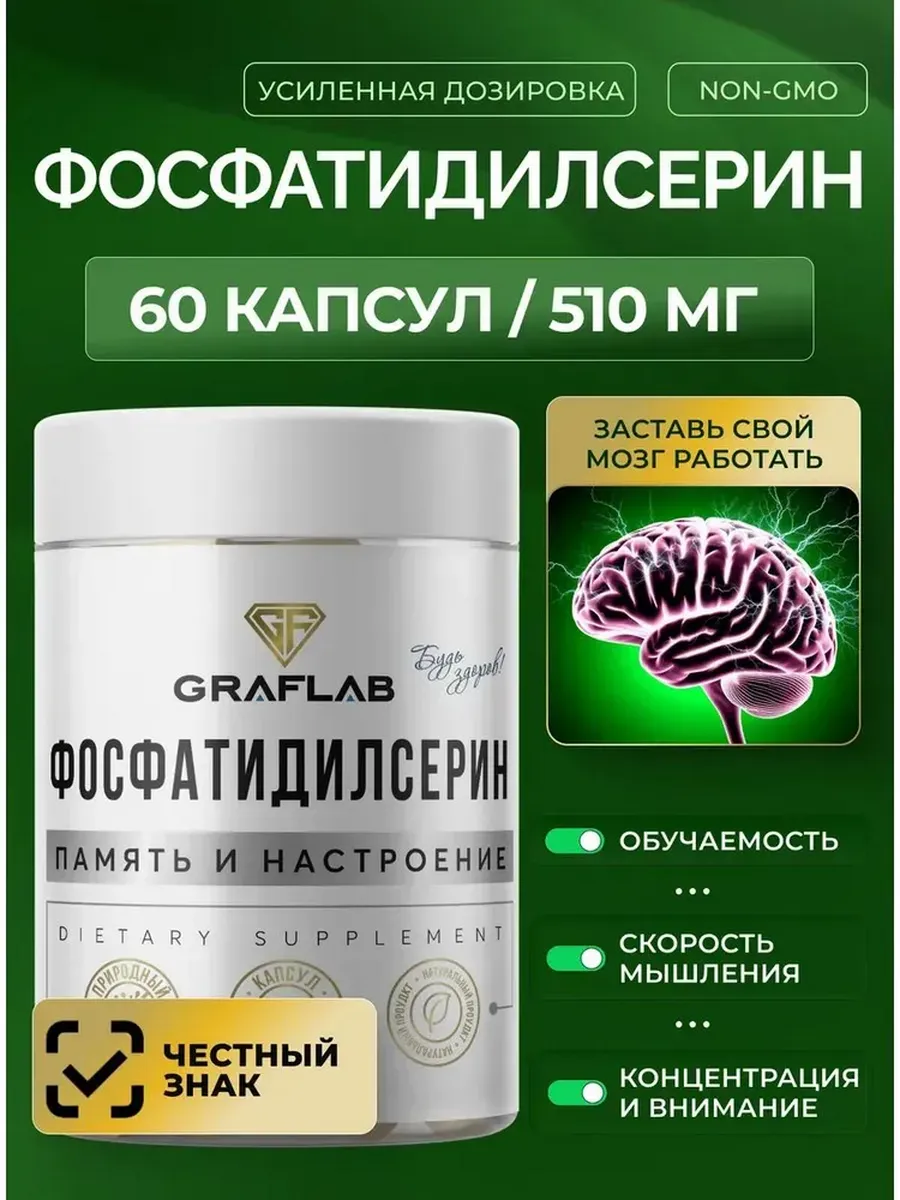 Phosphatidylserine 510 mg, 60 capsules