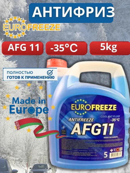 EUROFREEZE Антифриз AFG 11 синий, 4,8 кг, фото 2