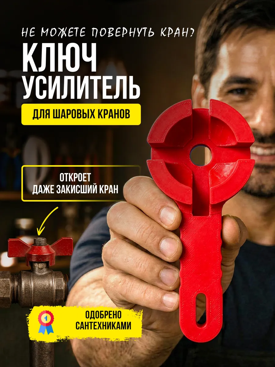 Ключ для шаровых кранов
