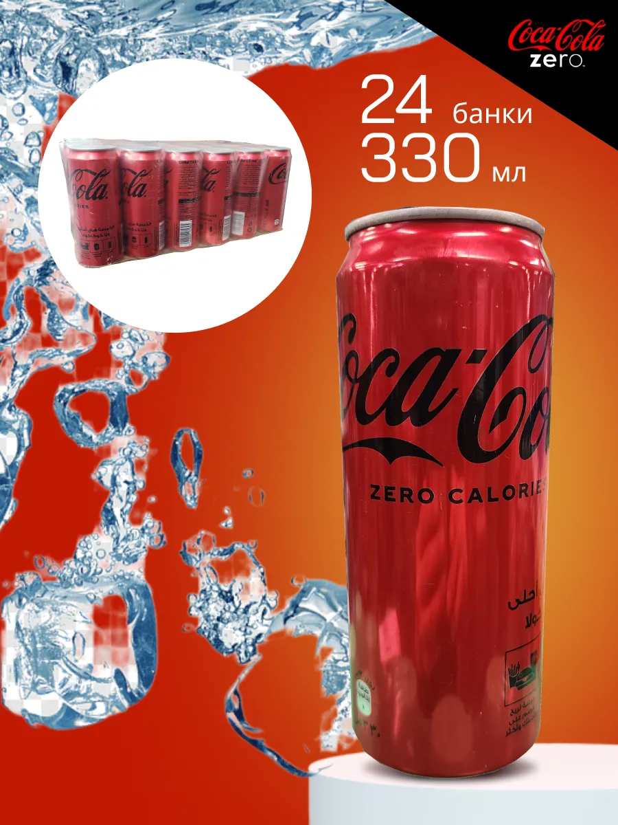 Coca Cola Zero, без сахара/Ирак, 330 мл х 24 шт